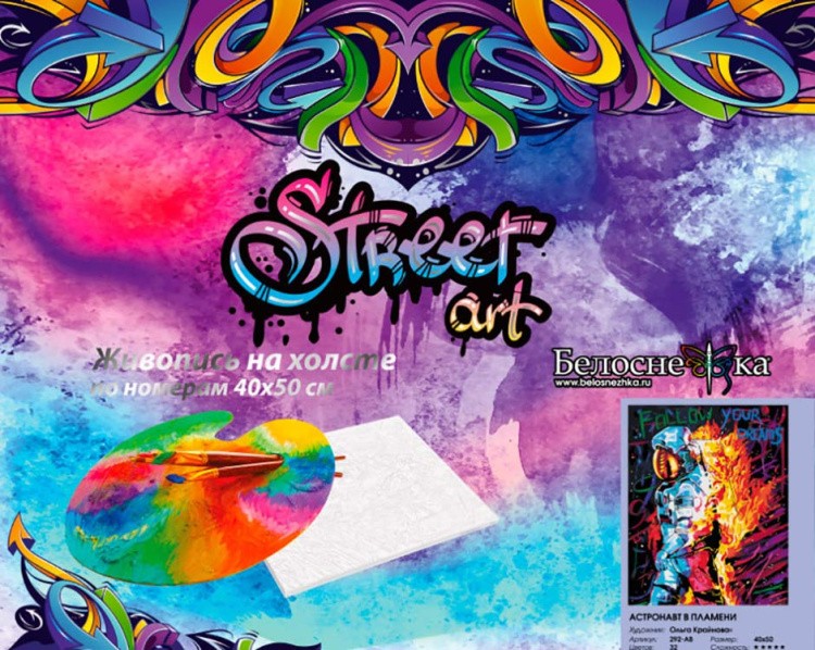 Картина по номерам «Астронавт в пламени» — картинка 6