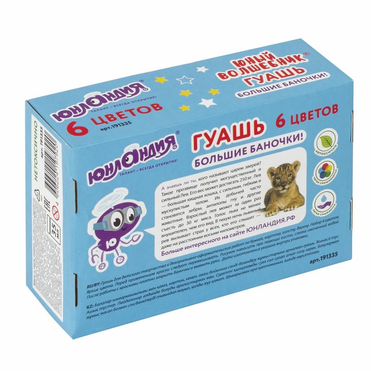 Гуашь Юнландия «Юный волшебник», 6 цв. по 35 мл — картинка 4