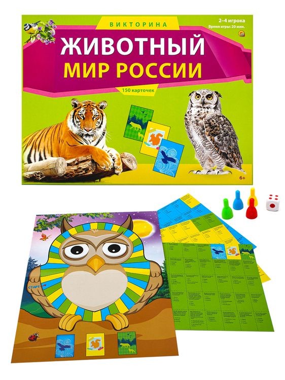 Викторина 150 карточек «Животный мир России» — картинка 3