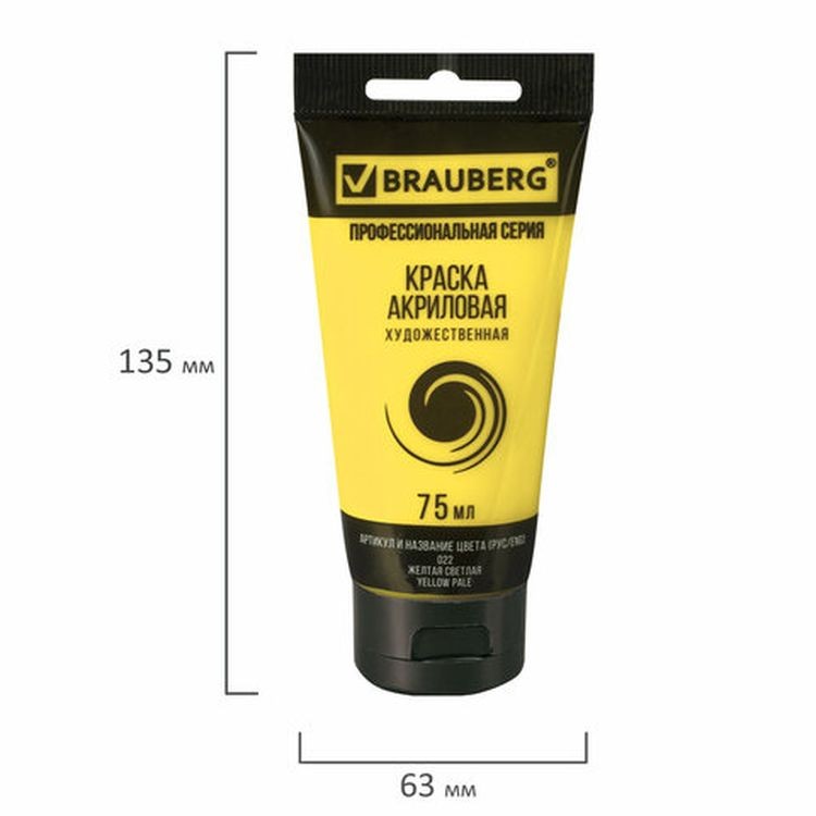 Краска акриловая художественная BRAUBERG ART CLASSIC, туба 75мл, желтая светлая — картинка 2