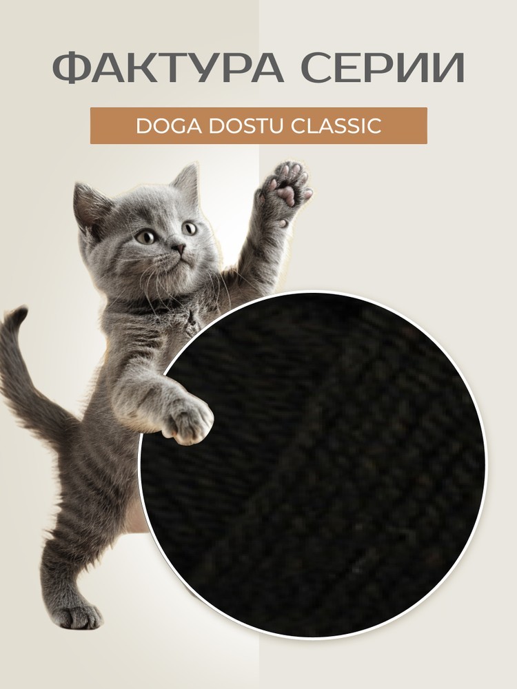 Пряжа NAKO Doga Dostu classic (Нако Дога досту классик), (40141), бизон, 5 шт. по 100 г — картинка 3