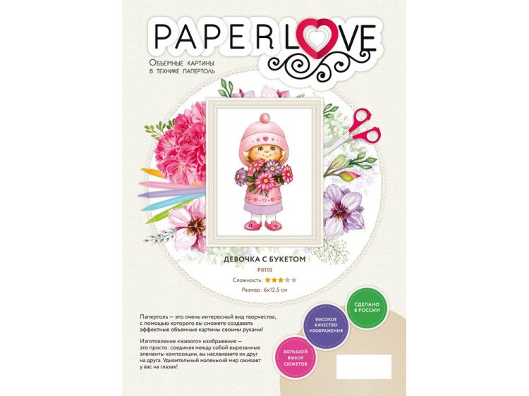 Папертоль «Девочка с букетом» — картинка 3