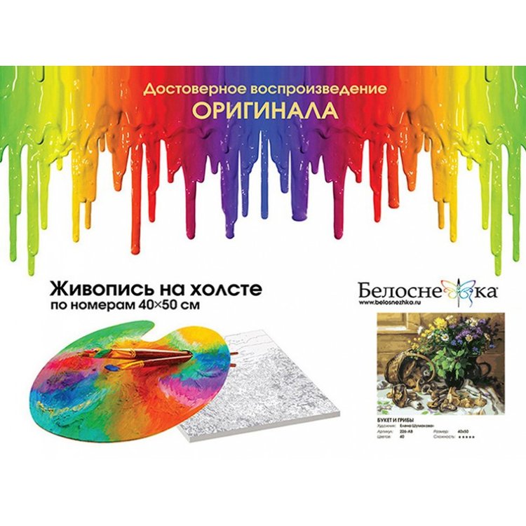 Картина по номерам «Букет и грибы» — картинка 4