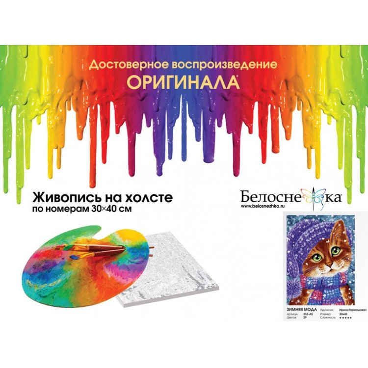 Картина по номерам «Зимняя мода» — картинка 4