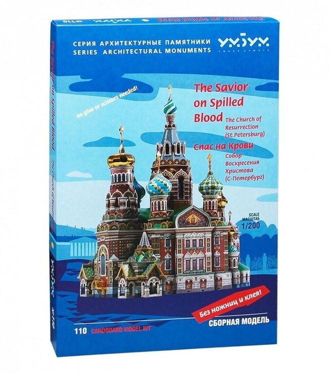 Сборная модель из картона «Спас-на-Крови», Умная Бумага — картинка 3