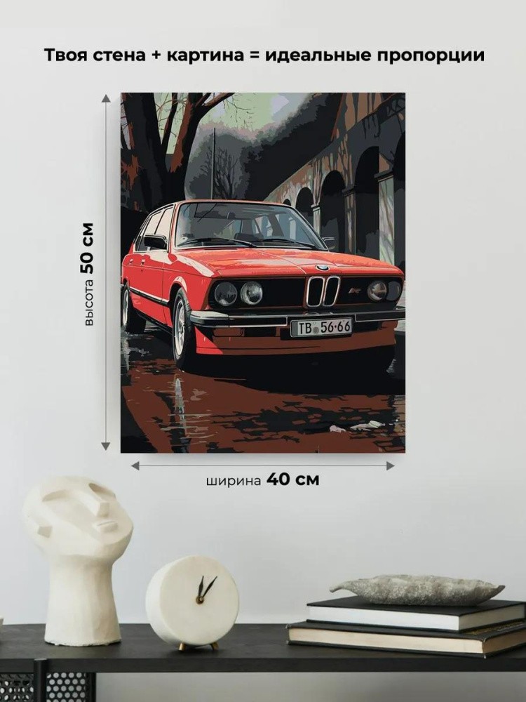 Картина по номерам «Машины: Красная БМВ на улице» — картинка 3