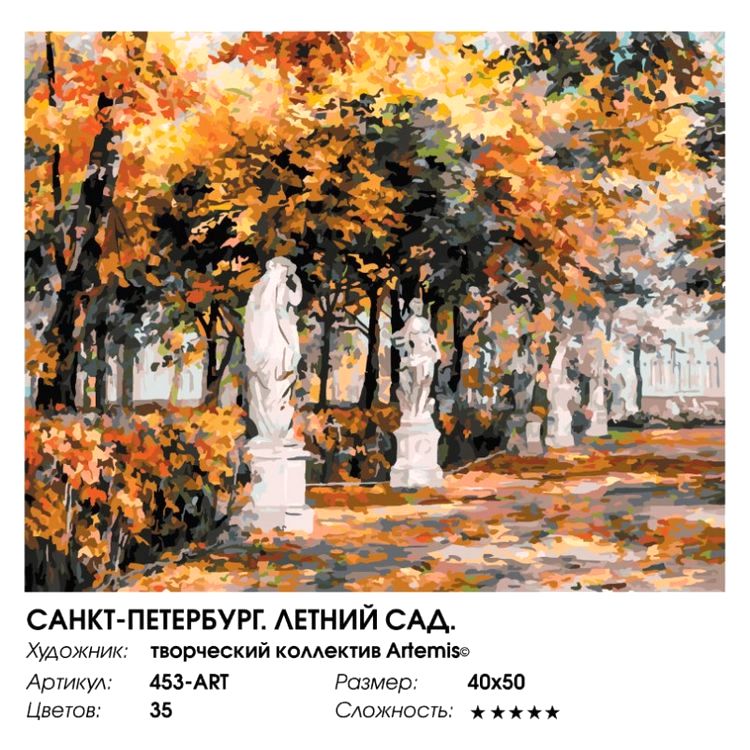 Картина по номерам «Санкт-Петербург. Летний сад» — картинка 2