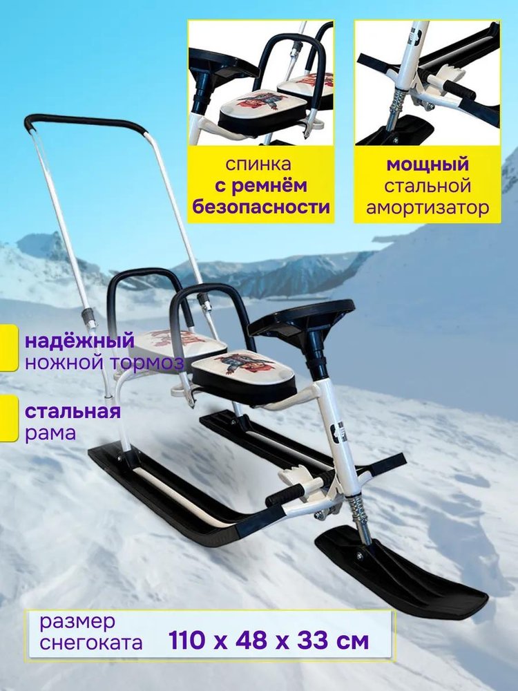 Снегокат детский 505 TWINS BABY PUSH для двоих со спинкой — картинка 2