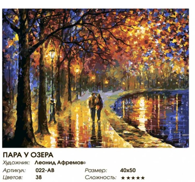 Картина по номерам «Пара у озера» — картинка 2