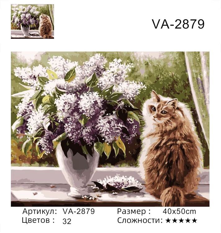 Картина по номерам «Сирень и кошка» — картинка 2