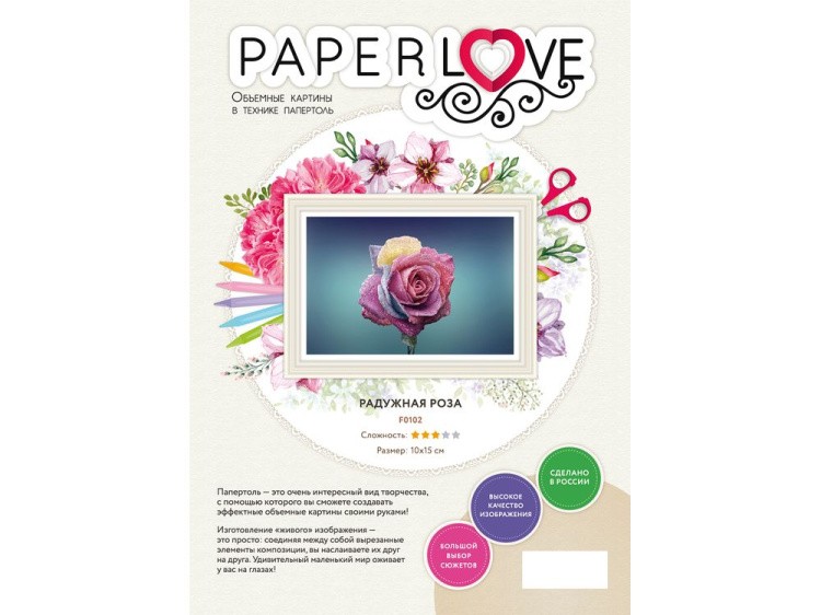 Папертоль «Радужная роза» — картинка 3