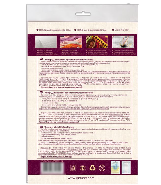 Набор для вышивания «Морской конек» — картинка 6