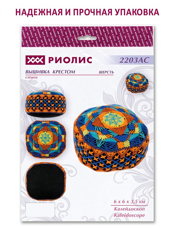 Набор для вышивания игольницы «Калейдоскоп» — картинка 6
