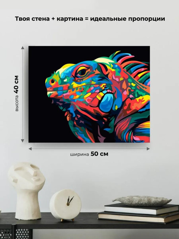 Картина по номерам «Радужная игуана» — картинка 3