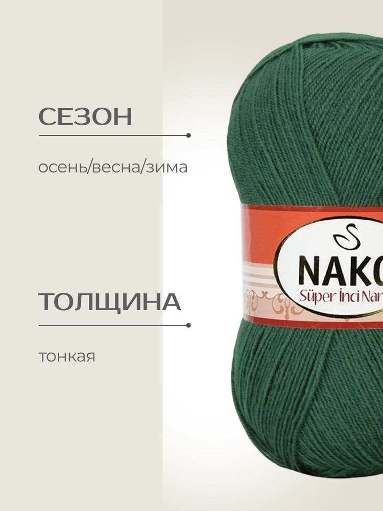 Пряжа NAKO Super inci Narin (Нако Супер инси нарин), (3601), темный лес, 5 шт. по 100 г — картинка 2