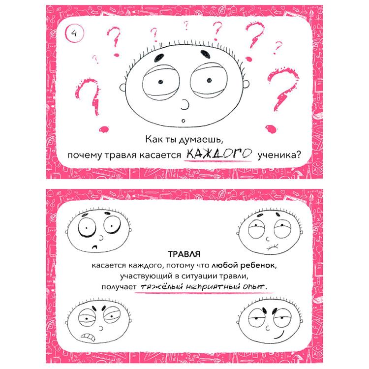 Карточки «Антибуллинг» — картинка 6