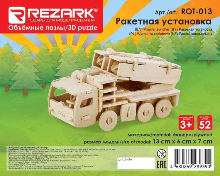 3D-пазл Ракетная установка, 52 элемента, REZARK — картинка 3