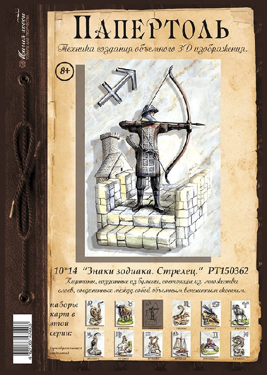 Папертоль «Знаки зодиака. Стрелец» — картинка 2