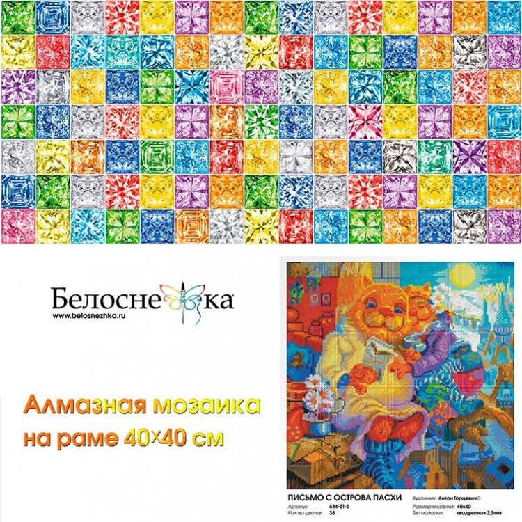Алмазная вышивка «Письмо с острова Пасхи» — картинка 2
