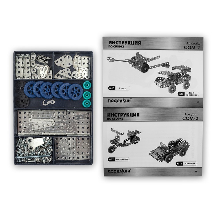 Конструктор металлический 18 моделей, 224 элемента, Поделкин — картинка 2