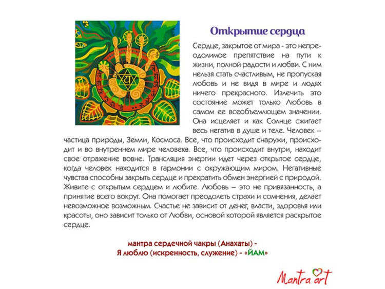 Картина по номерам «Открытие сердца» — картинка 4