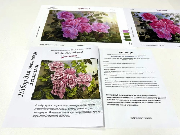 Набор для вышивания «Триумф» — картинка 5