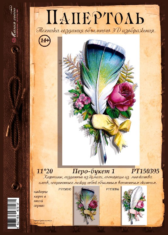 Папертоль «Перо-букет 1» 11x20 см — картинка 2