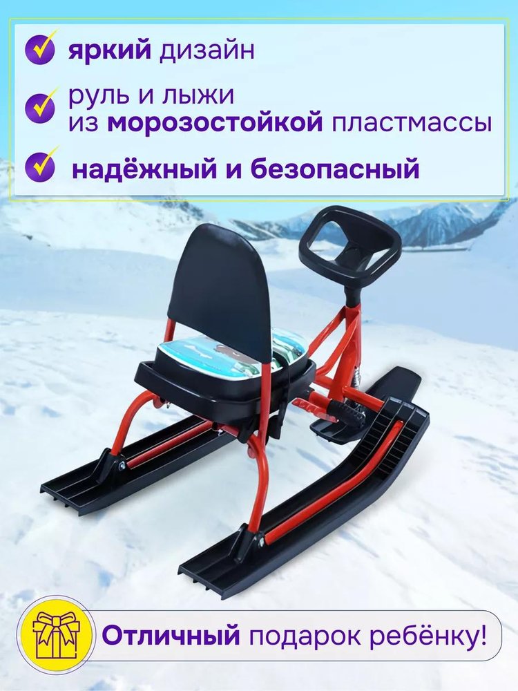 Снегокат детский 124 Comfort Baby Friends Бим со спинкой — картинка 3