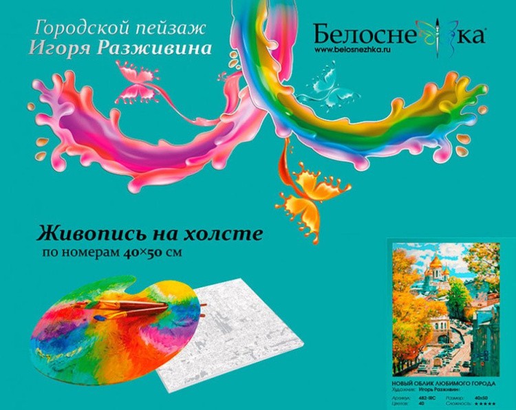 Картина по номерам «Новый облик любимого города» — картинка 5