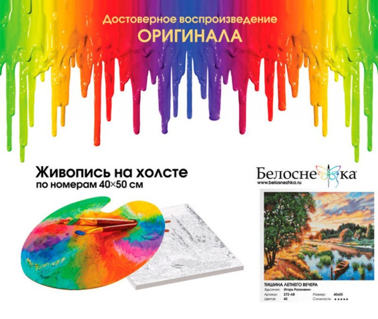 Картина по номерам «Тишина летнего вечера» — картинка 4