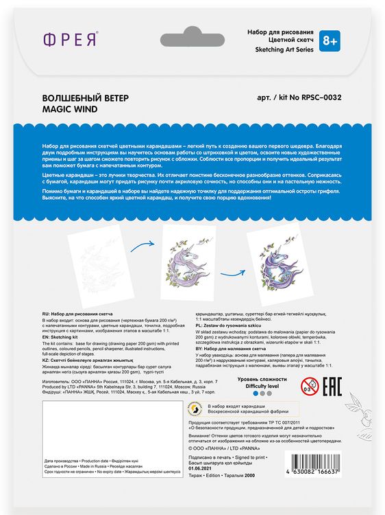 Скетч для раскрашивания цветными карандашами «Волшебный ветер» — картинка 3