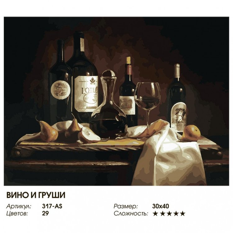 Картина по номерам «Вино и груши» — картинка 2