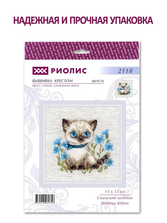 Набор для вышивания «Сиамский котенок» — картинка 5