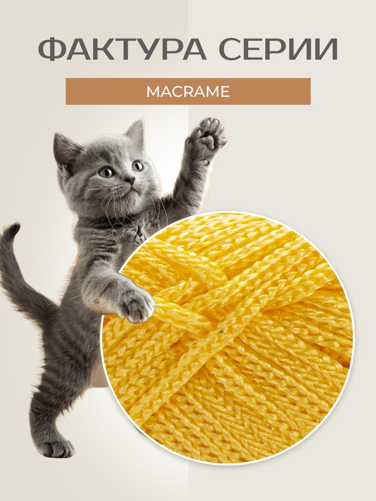 Пряжа YarnArt Macrame (ЯрнАрт Макраме), (142), светлая канарейка, 5 шт. по 90 г — картинка 3