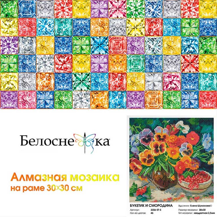 Алмазная вышивка «Букетик и смородина» — картинка 7