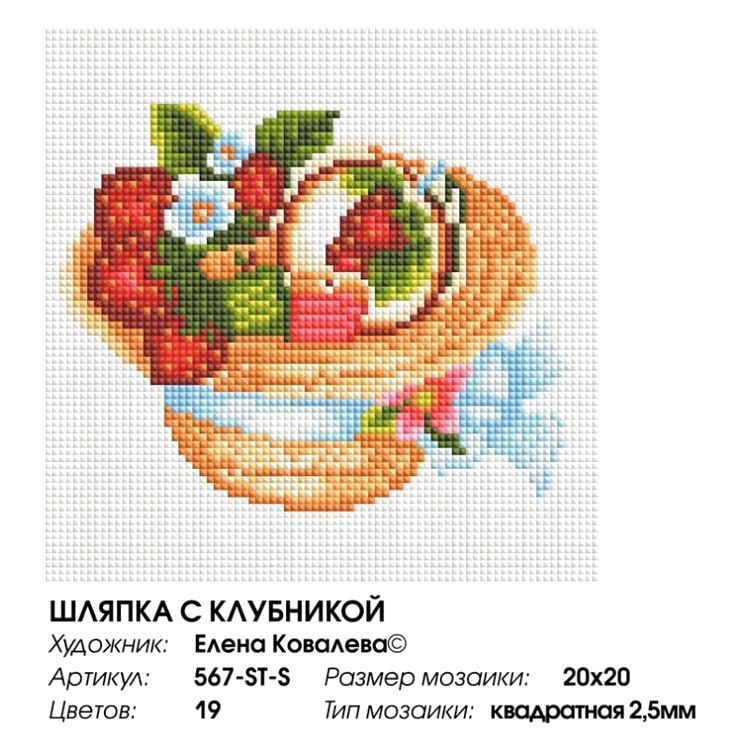 Алмазная вышивка «Шляпка с клубникой» — картинка 3