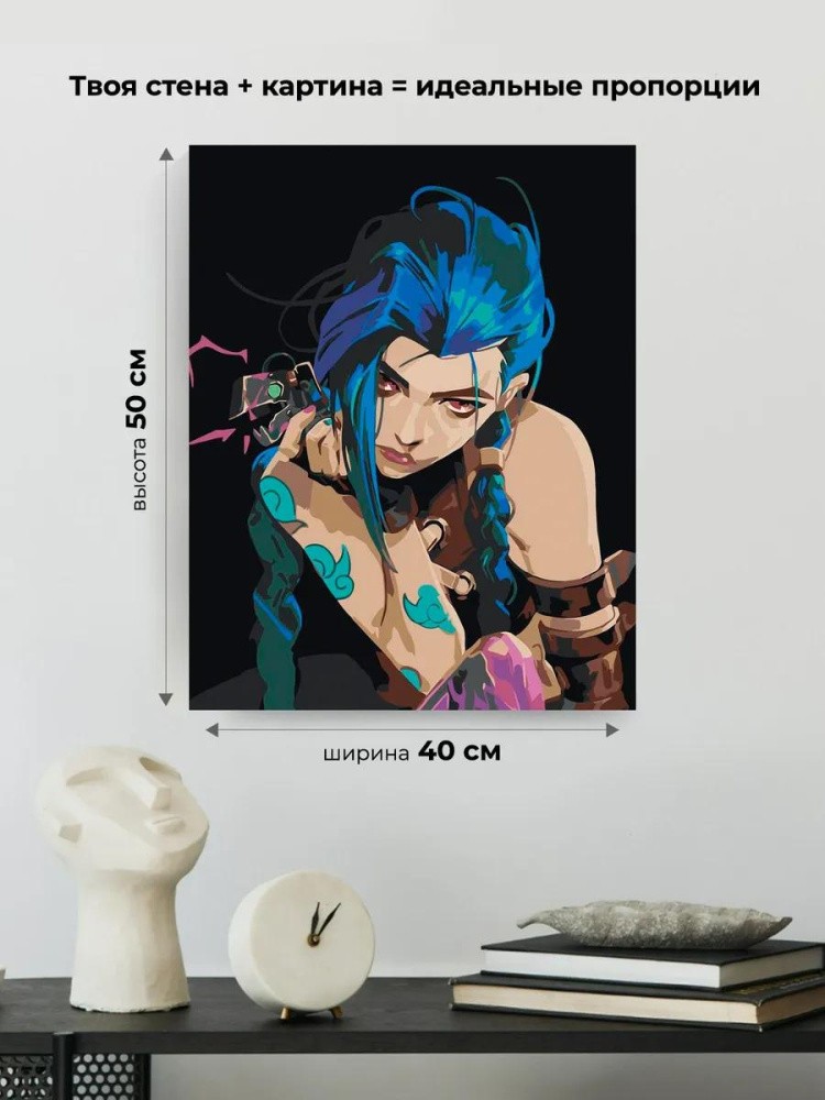 Картина по номерам «League of legends. Аркейн: Джинкс 7» — картинка 3