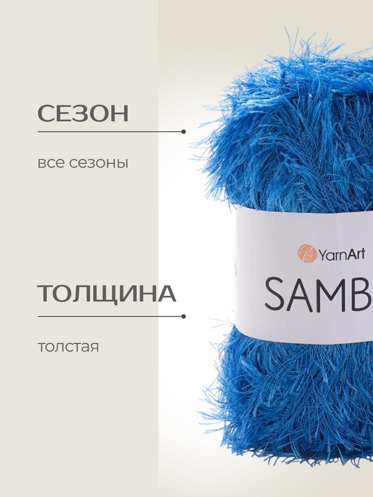 Пряжа YarnArt SAMBA (ЯрнАрт Самба), (40), суперсоник, 5 шт. по 100 г — картинка 2