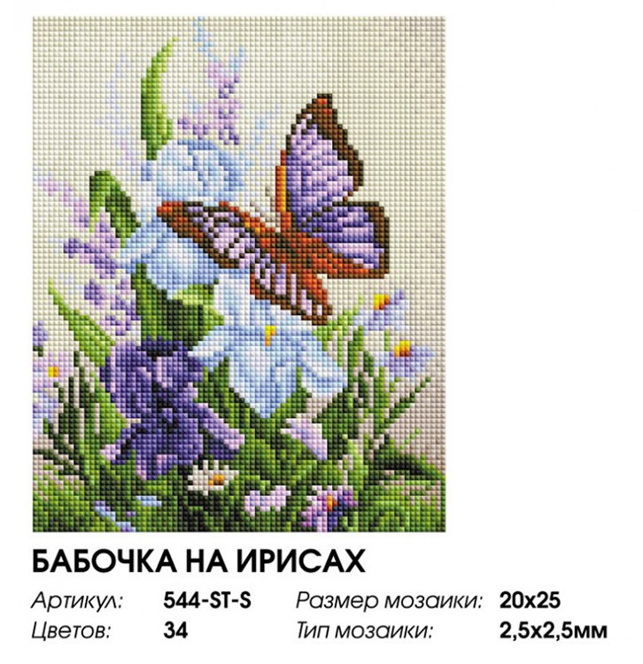 Алмазная вышивка «Бабочка на ирисах» — картинка 2