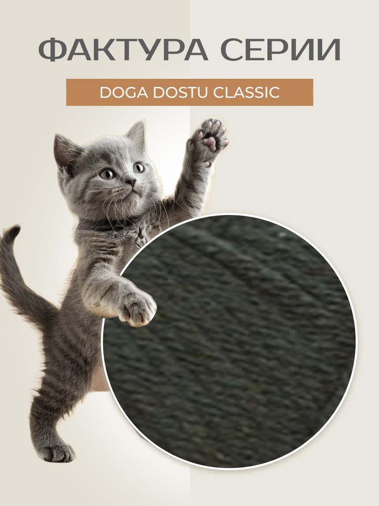 Пряжа NAKO Doga Dostu classic (Нако Дога досту классик), (40113), тайга, 5 шт. по 100 г — картинка 3