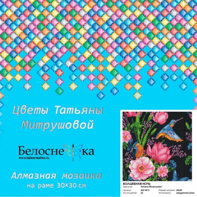 Алмазная вышивка «Волшебная ночь» — картинка 2