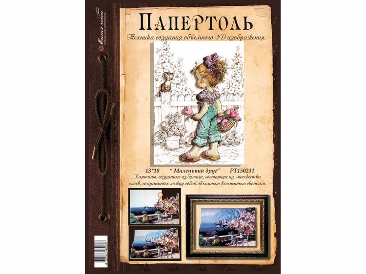 Папертоль «Маленький друг» — картинка 2