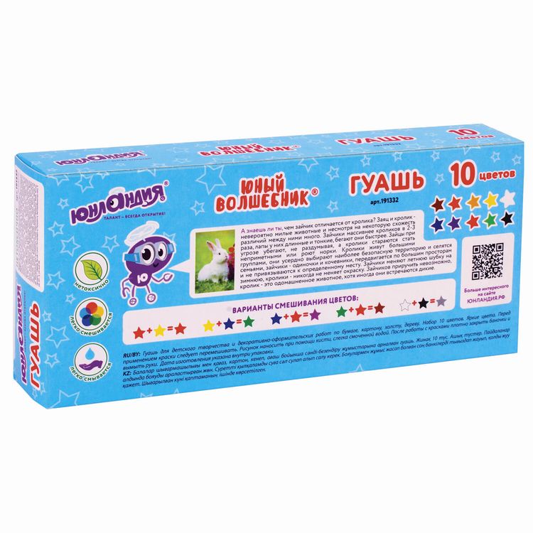 Гуашь Юнландия «Юный волшебник», 10 цв. по 20 мл — картинка 5