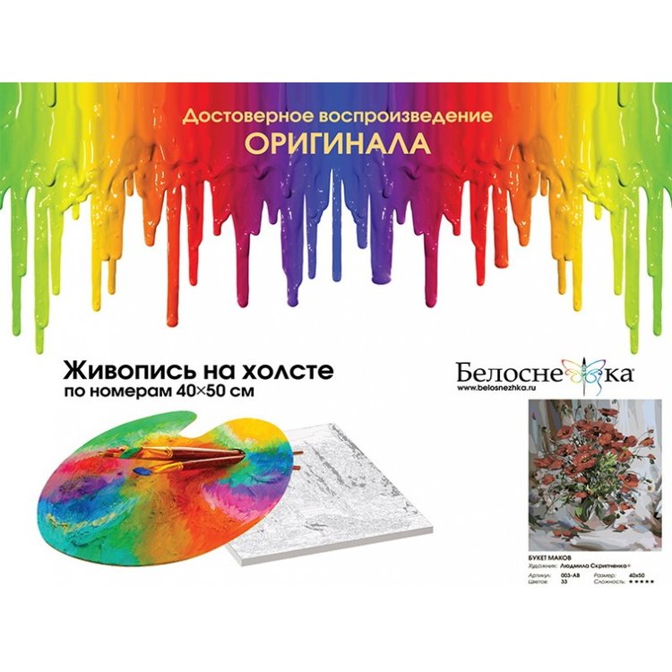 Картина по номерам «Букет маков» — картинка 4