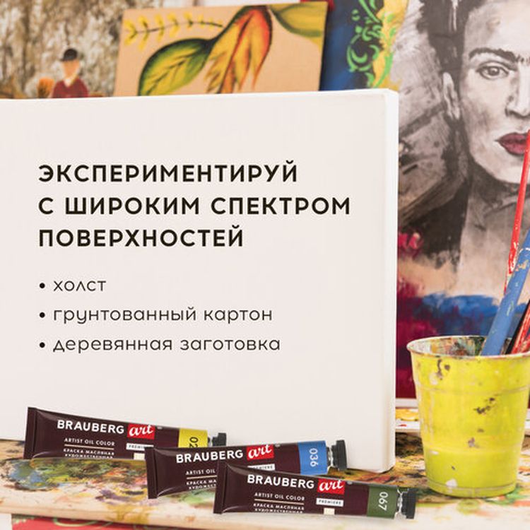 Краски масляные художественные BRAUBERG ART PREMIERE, 12 цв. по 22 мл, проф. серия, в тубах — картинка 5