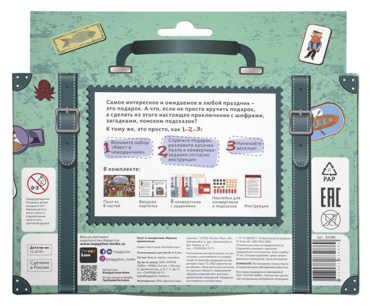 Набор «Квест в чемоданчике. Морское путешествие» — картинка 4