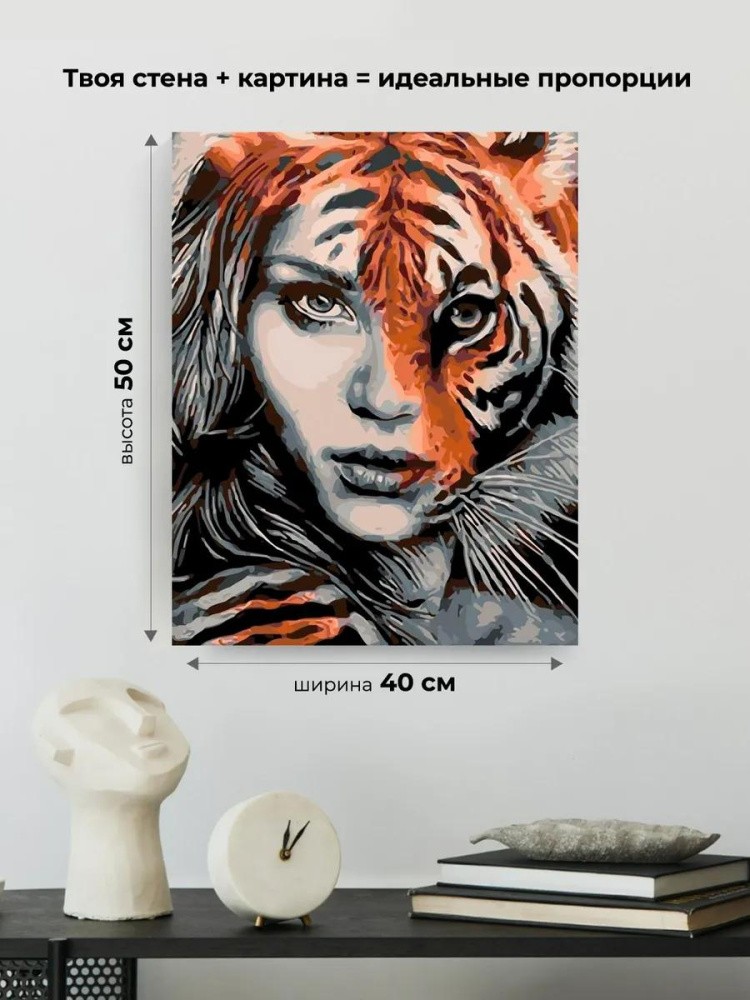 Картина по номерам «Тигрица» — картинка 3