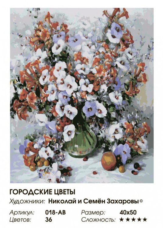 Картина по номерам «Городские цветы» — картинка 2