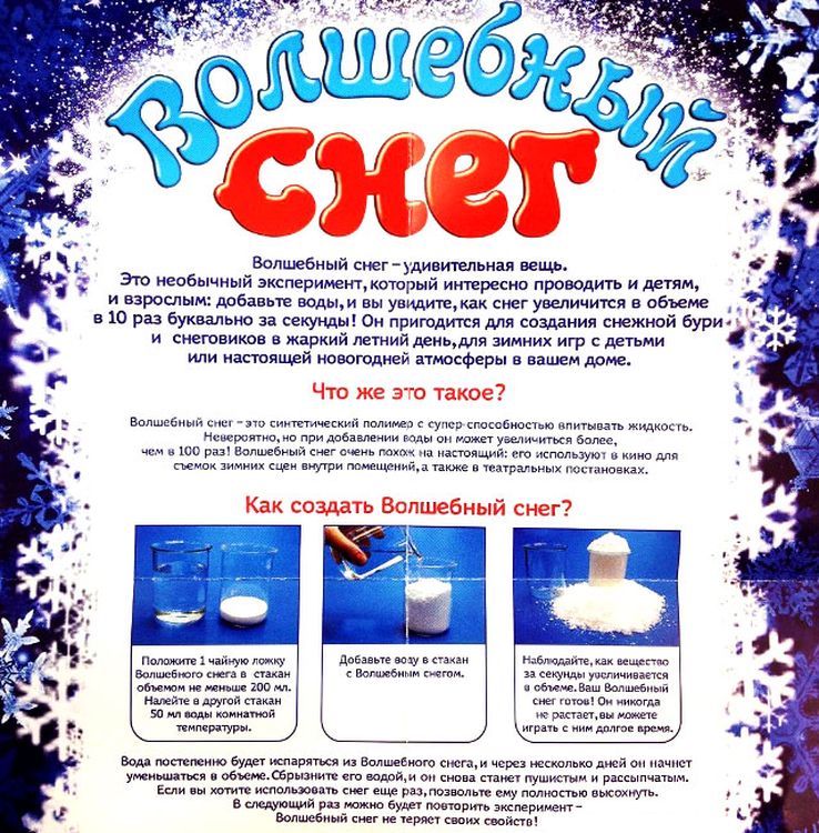 Набор для экспериментов «Волшебный снег», 100 г — картинка 2