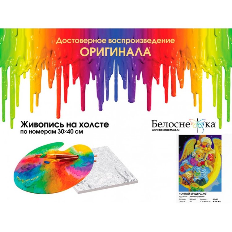 Картина по номерам «Ночной брудершафт» — картинка 4